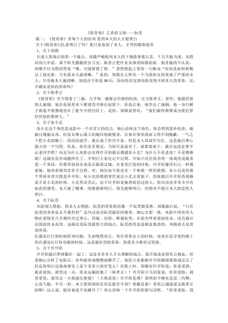 《致青春》之香消玉殒——阮莞 