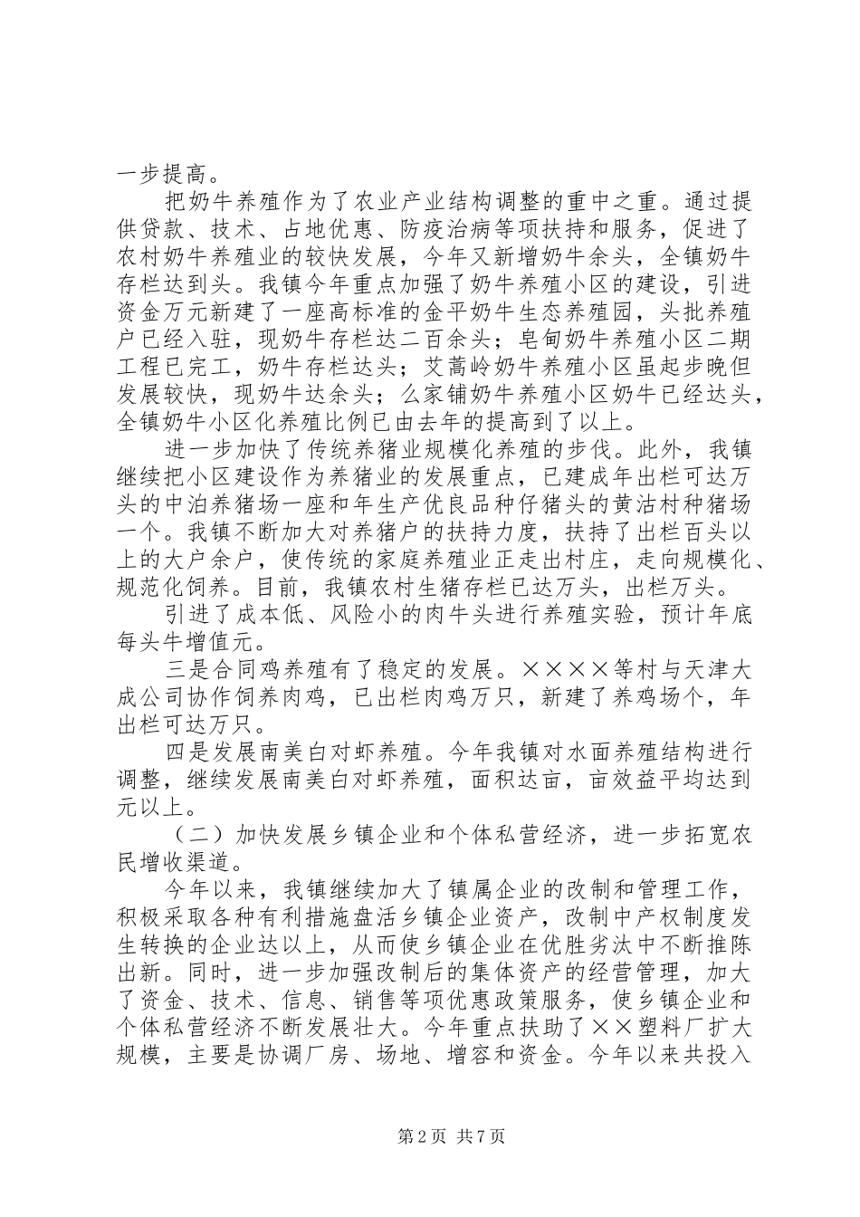 政府年工作总结和年工作计划_第2页