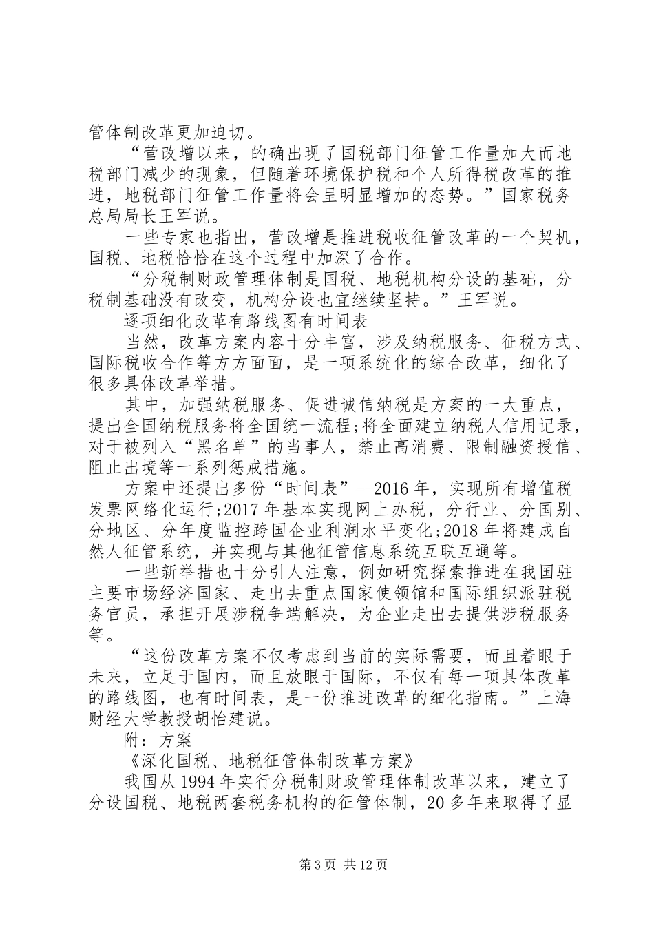县社会抚养费征管用体制改革汇报 _第3页