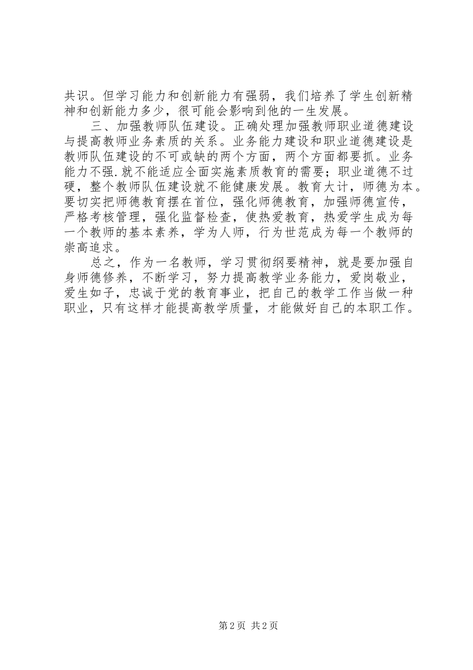 学习“全国教育工作会议和教育规划纲要精神”心得体会2_第2页