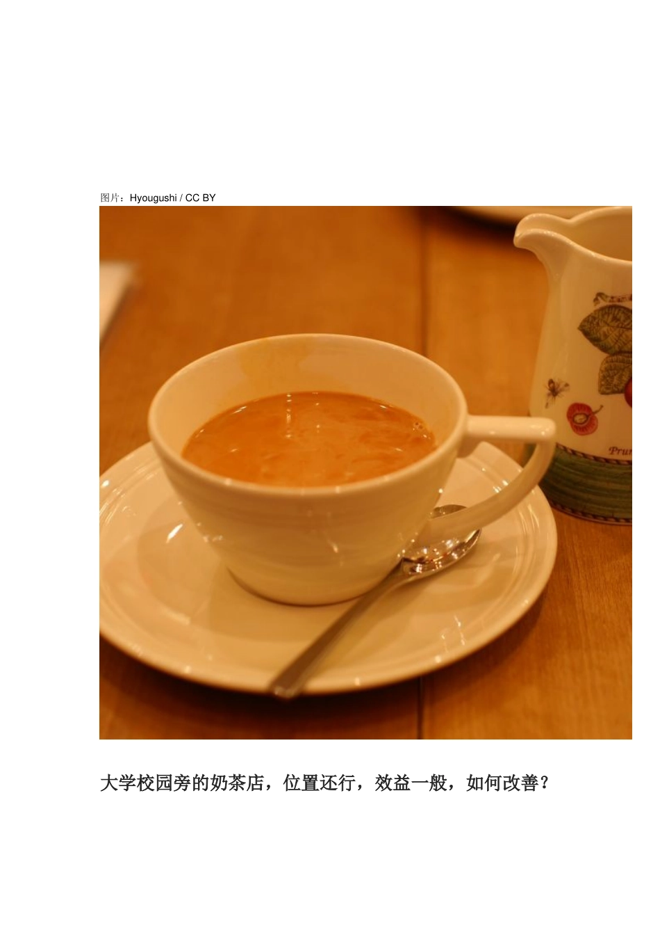 奶茶店开店攻略（31页）_第1页