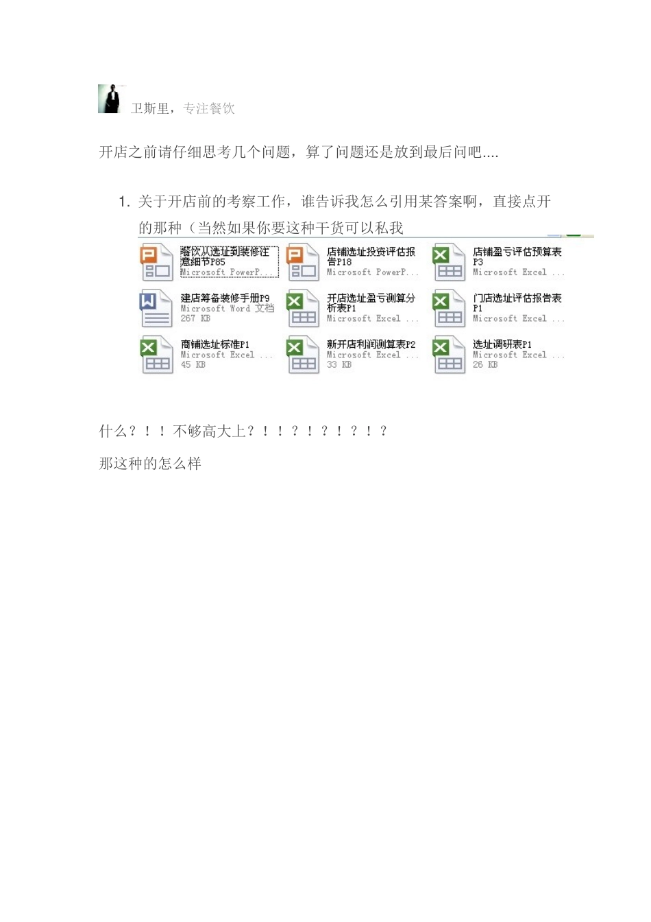 奶茶店开店攻略（31页）_第2页