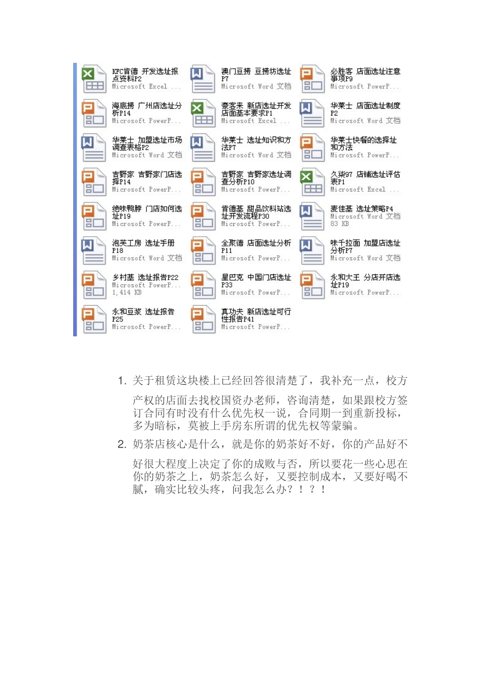 奶茶店开店攻略（31页）_第3页