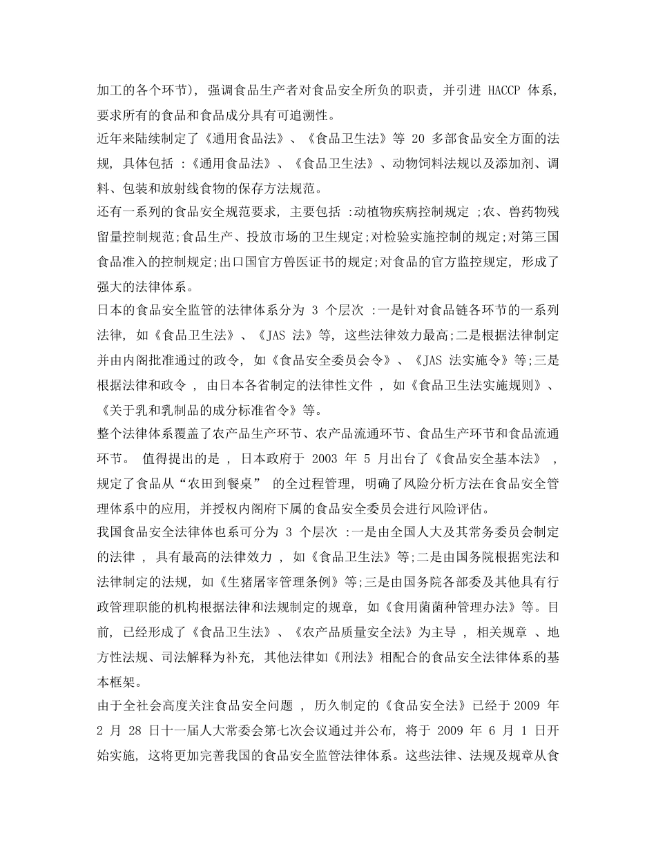 《安全管理论文》之中外食品安全监管法律比较 _第2页
