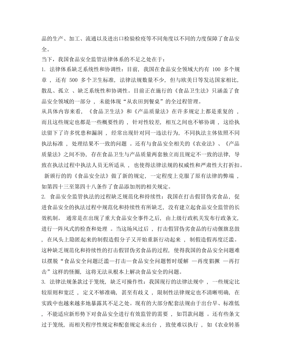《安全管理论文》之中外食品安全监管法律比较 _第3页