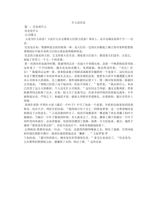 什么是信念参考 