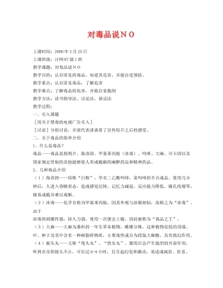 《安全管理文档》之对毒品说ＮＯ 