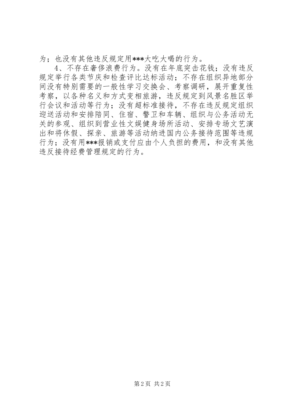 贯彻落实八项规定情况报告(多篇) _第2页