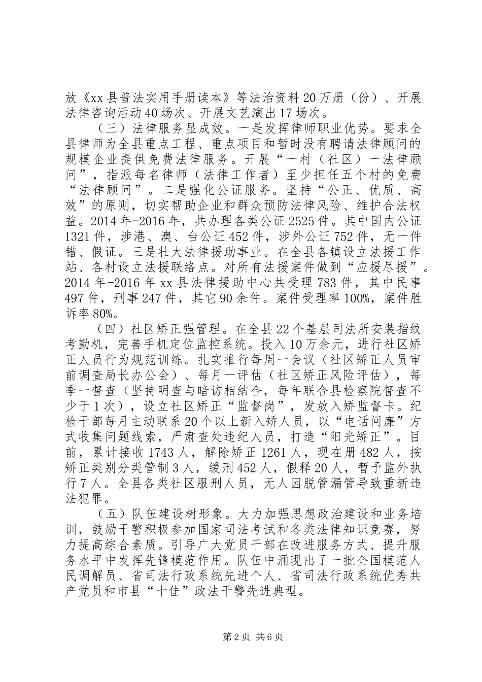司法局局长接受县人大常委会工作审议自查自纠情况报告 _第2页