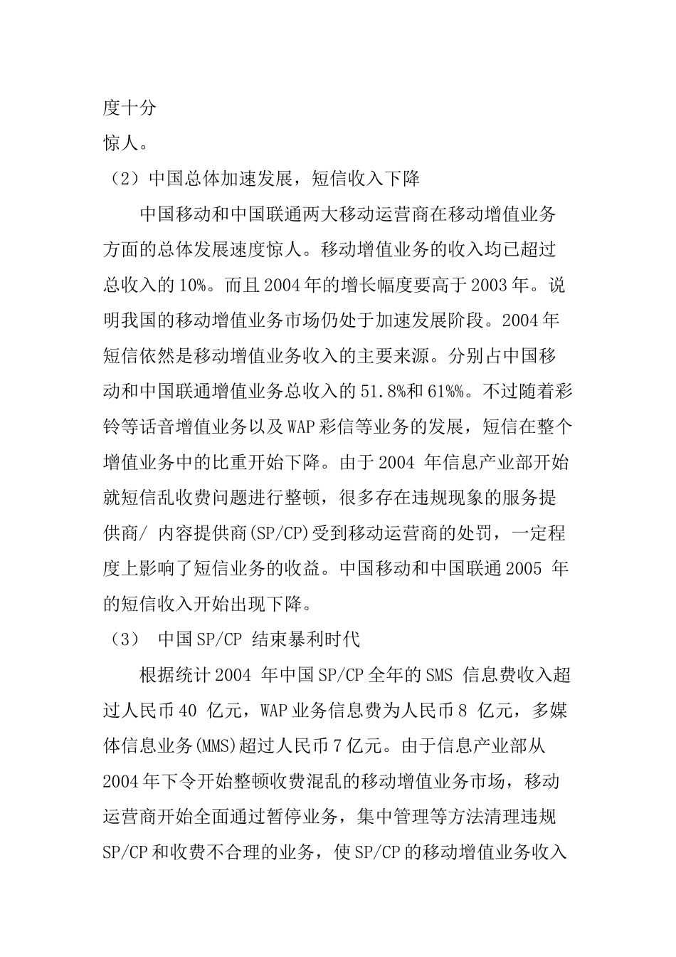 北京MTY公司营销策略研究_第3页