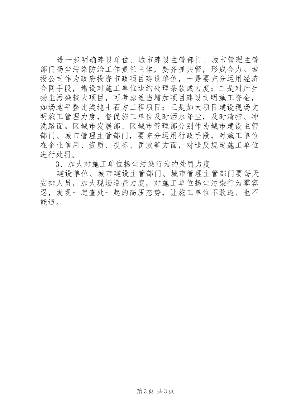 如何有效控制市政工程建设扬尘污染调研情况报告 _第3页