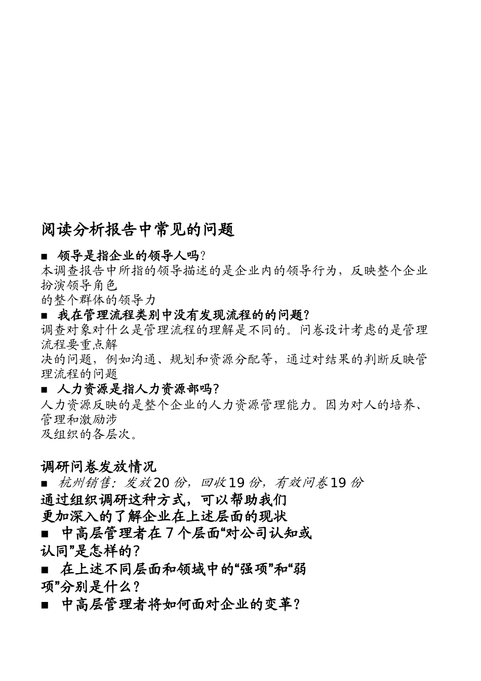 光明公司绩效管理项目销售团队绩效指标设计_第3页