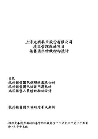 光明公司绩效管理项目销售团队绩效指标设计