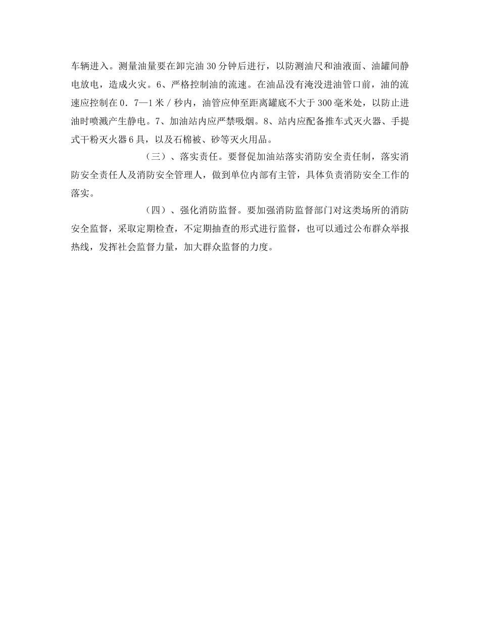 《安全管理》之加油站消防安全管理存在的问题及解决对策 _第3页
