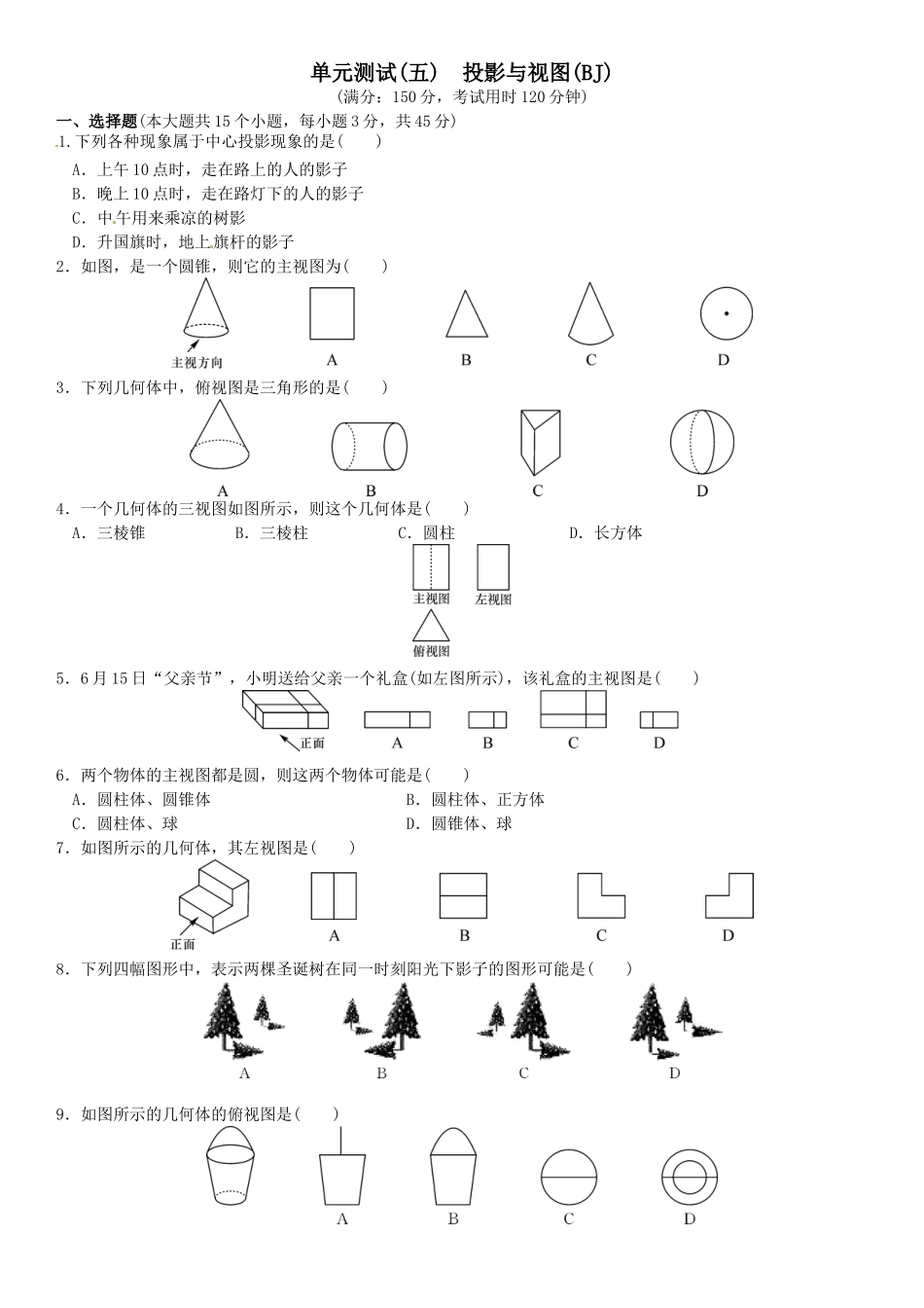 2016北师大版九年级数学上册单元测试题及答案4 _第1页