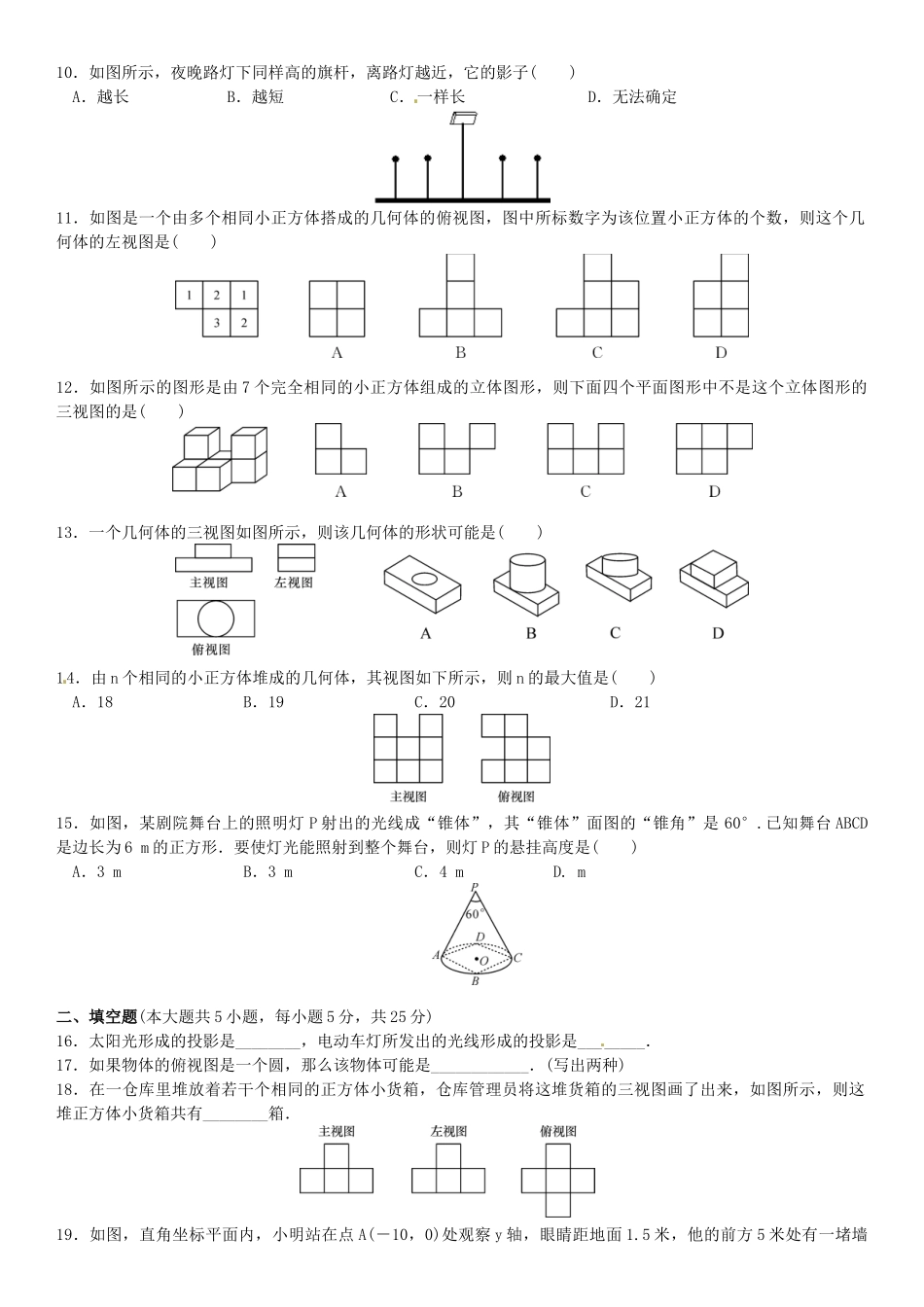 2016北师大版九年级数学上册单元测试题及答案4 _第2页