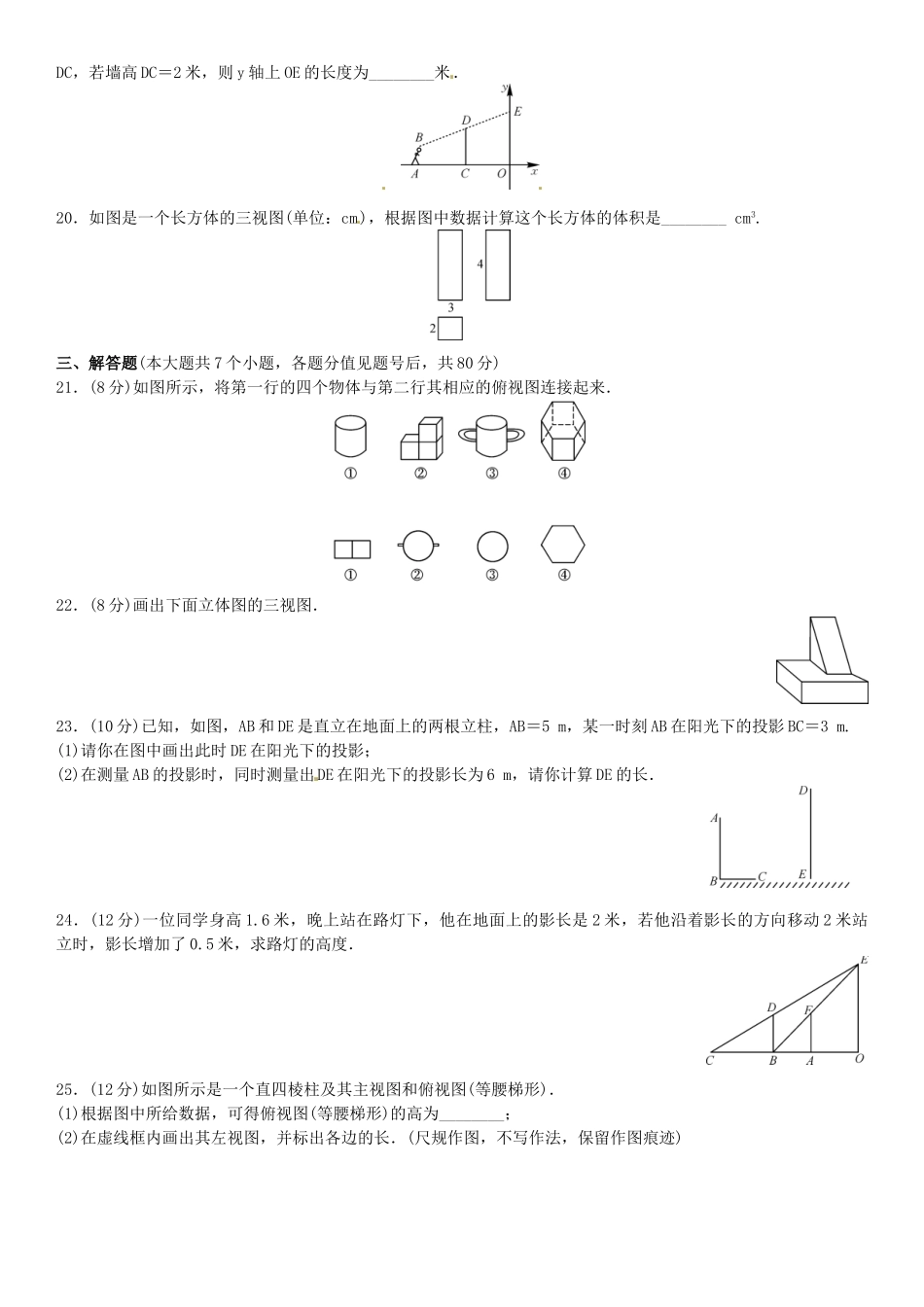 2016北师大版九年级数学上册单元测试题及答案4 _第3页