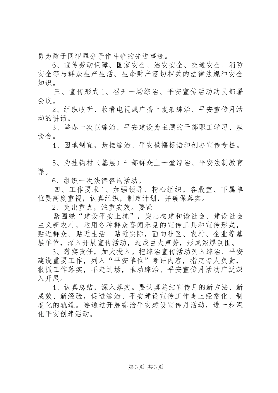 综治宣传工作计划20XX年_第3页