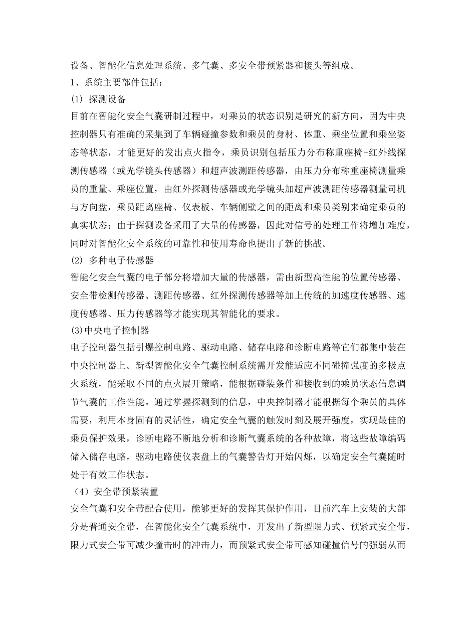 《安全管理》之智能化安全气囊的研究 _第2页