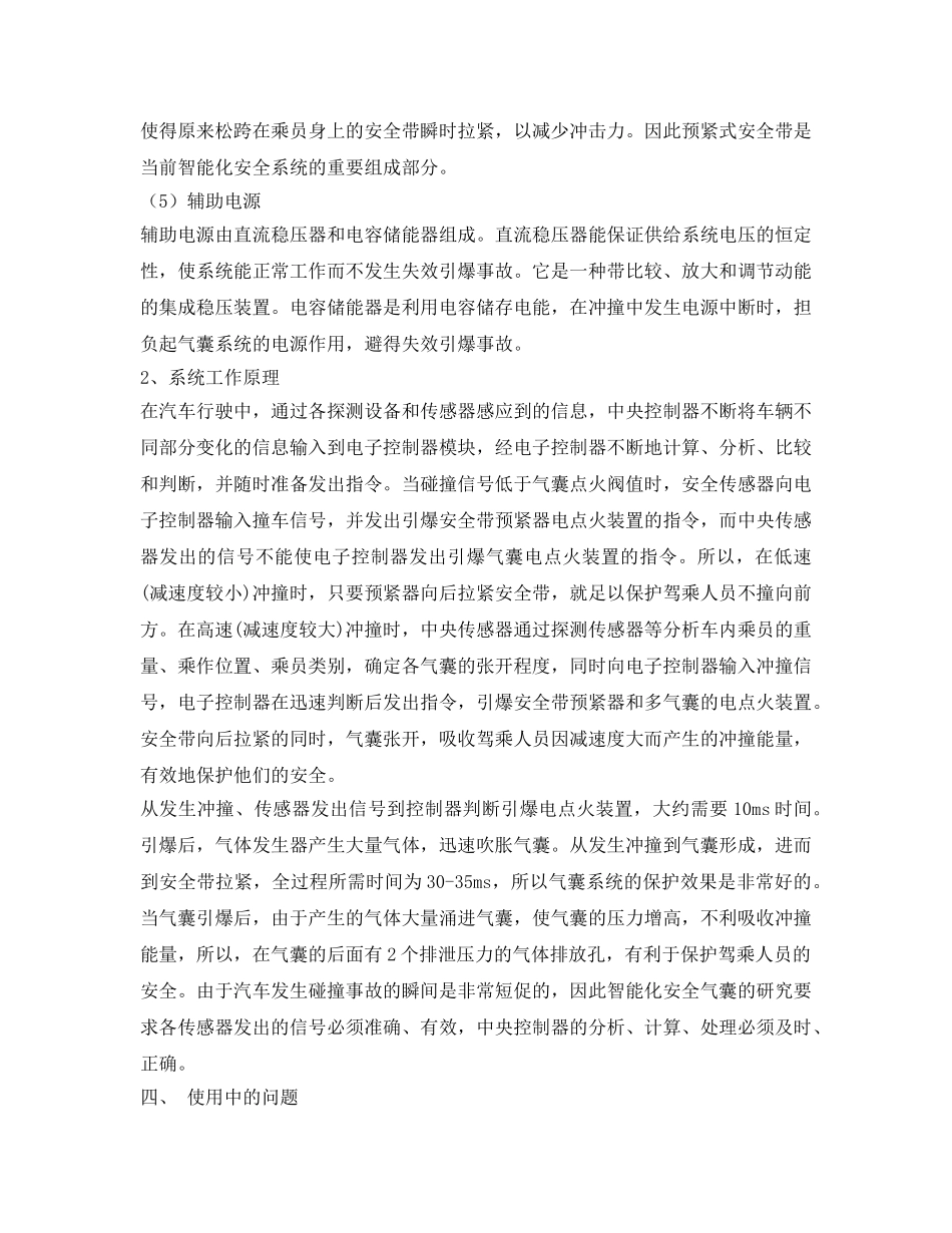 《安全管理》之智能化安全气囊的研究 _第3页