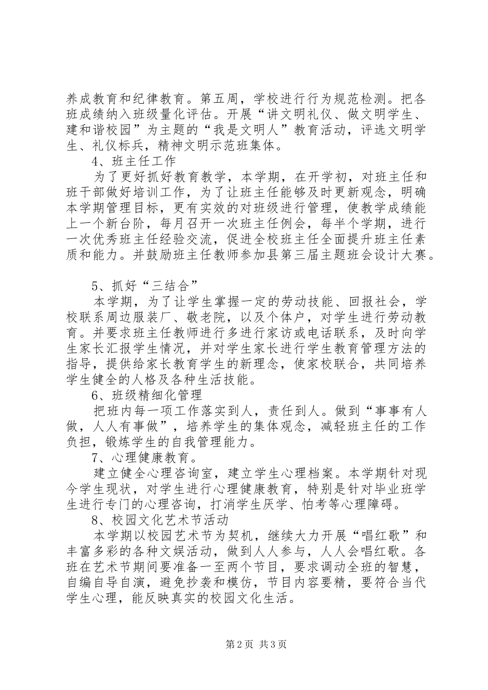 中小学政教处工作计划范文_第2页