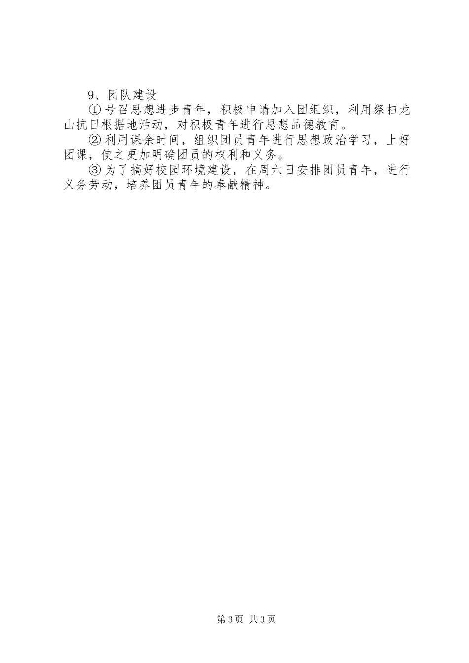 中小学政教处工作计划范文_第3页