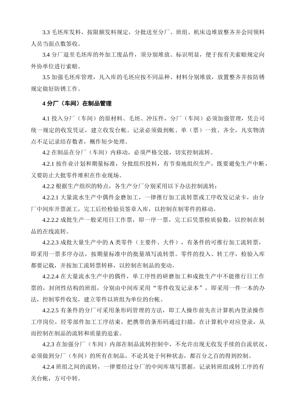 制品管理业务程序_第2页