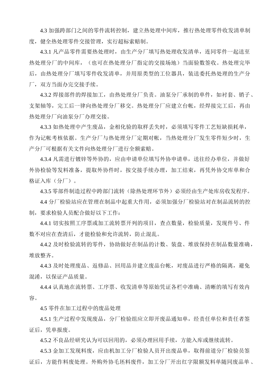 制品管理业务程序_第3页