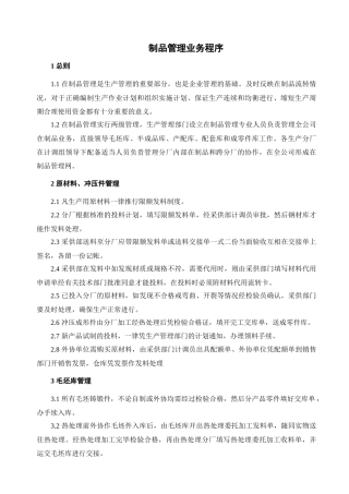 制品管理业务程序