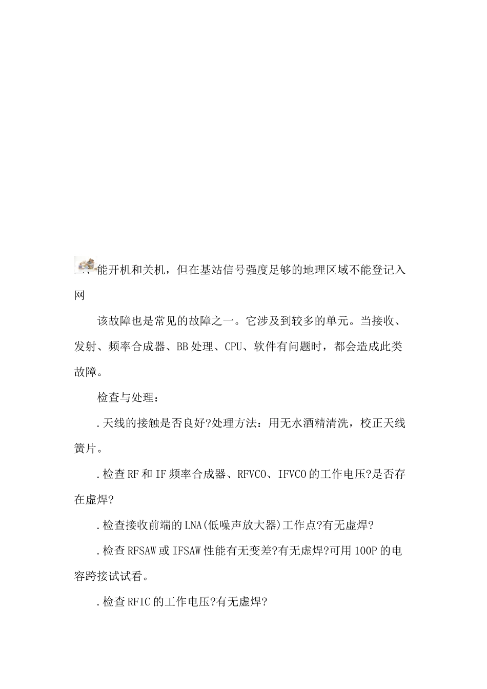 手机维修相关知识_第1页