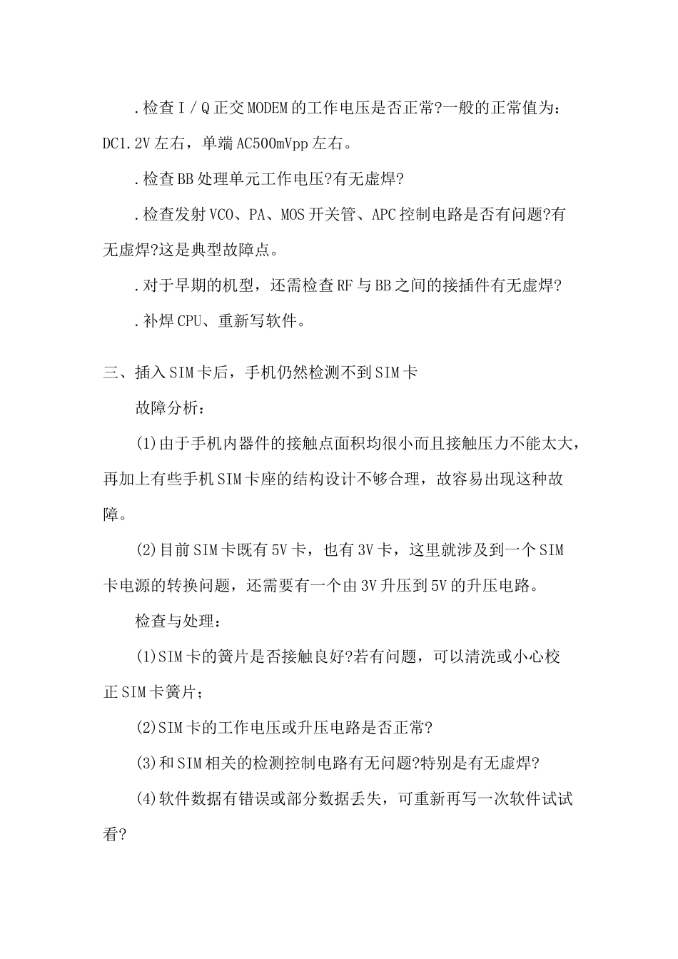 手机维修相关知识_第2页