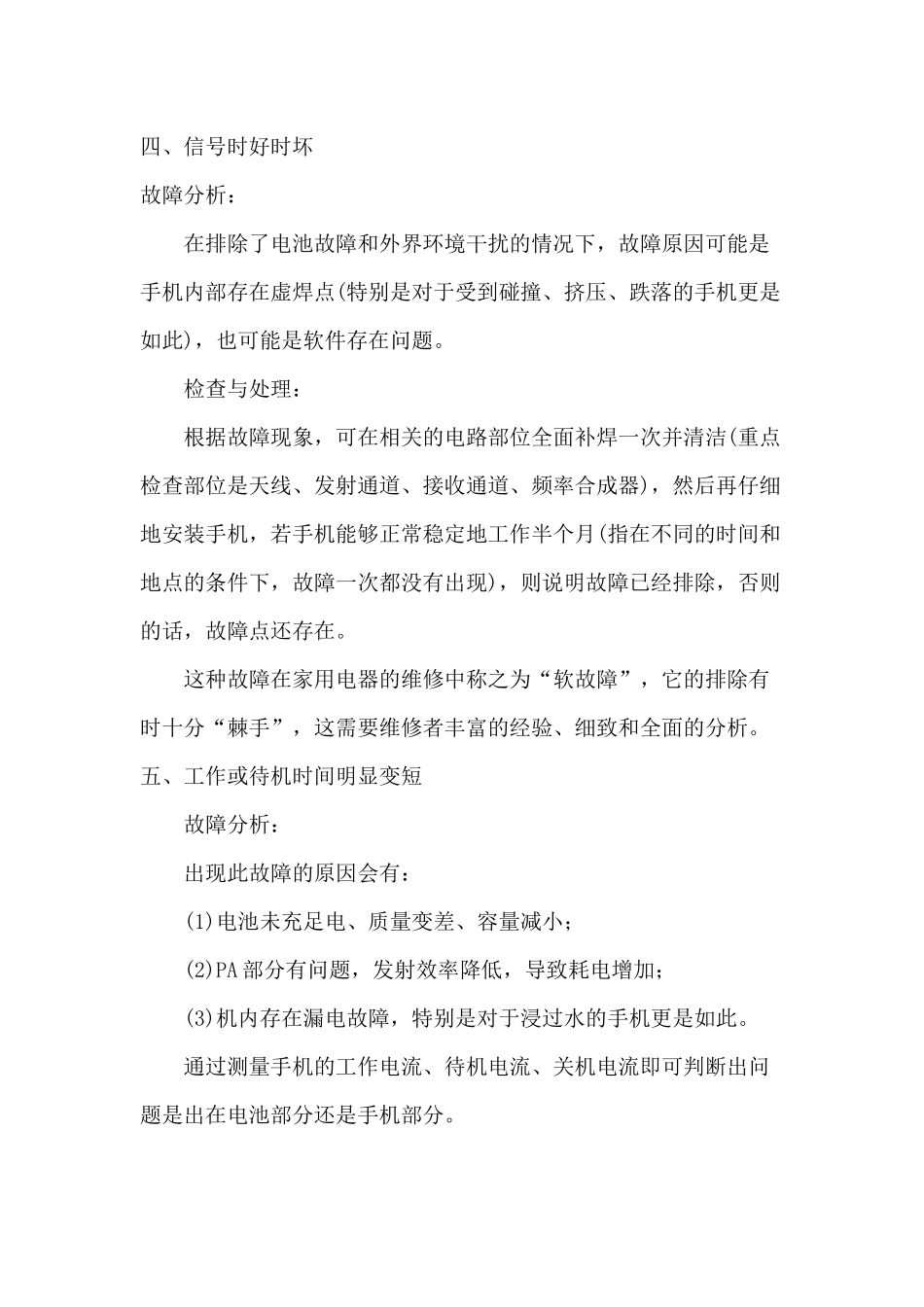 手机维修相关知识_第3页