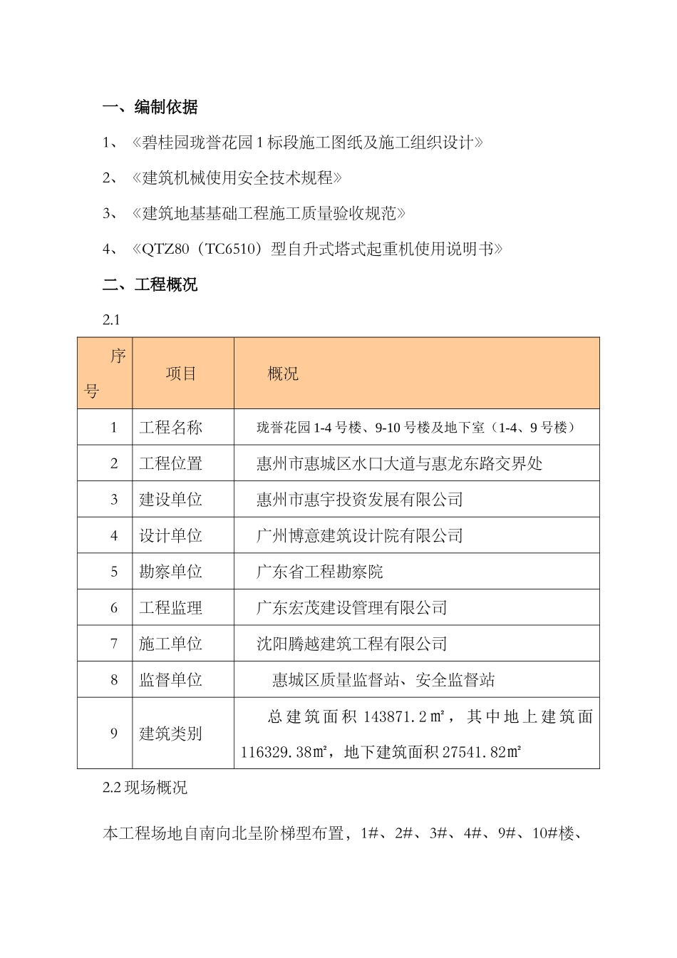 塔吊专项施工方案(1)_第2页