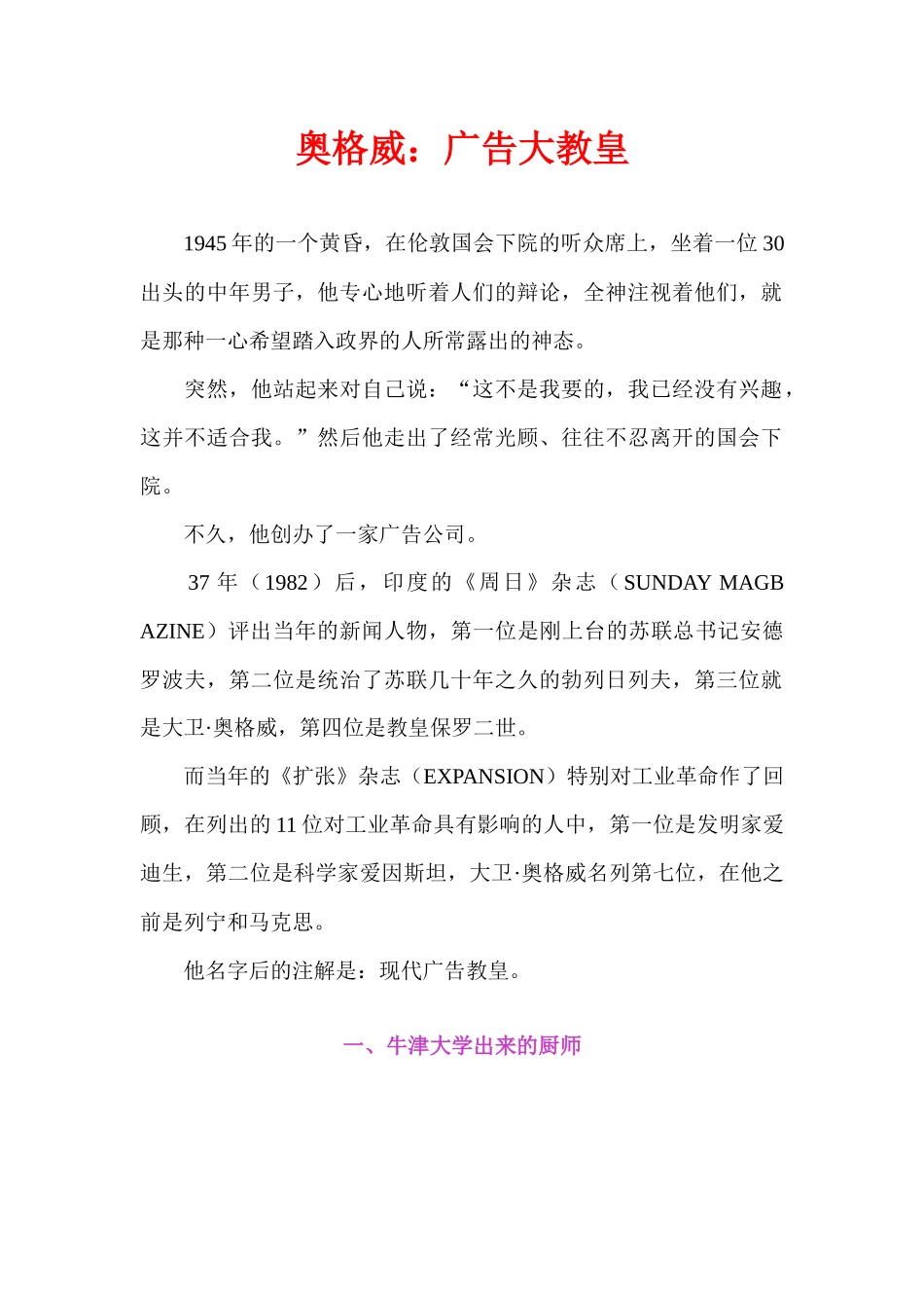 奥格威：广告大教皇_第1页