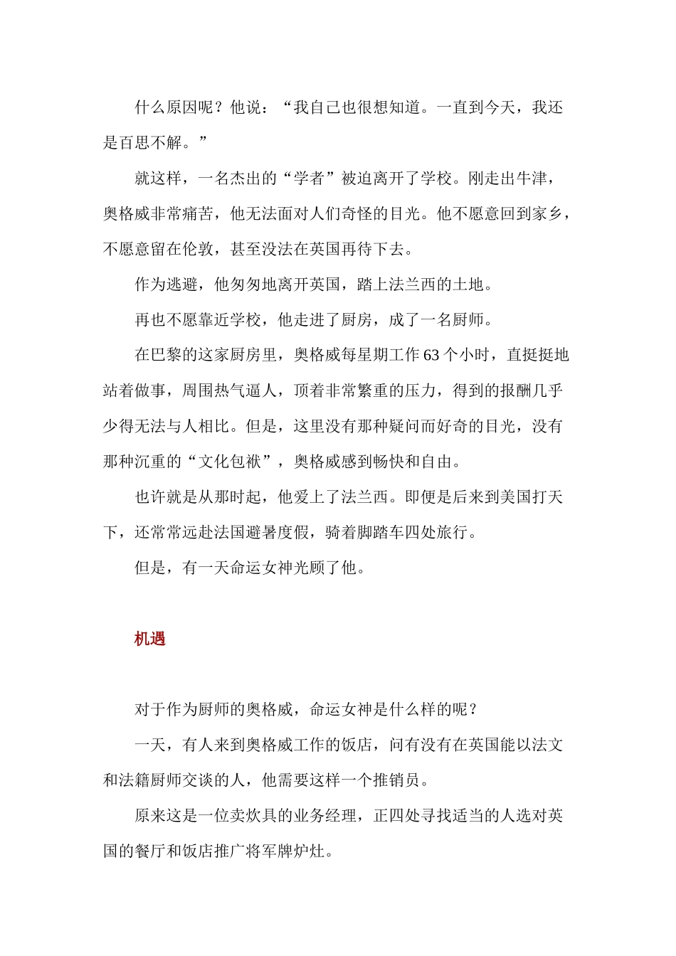 奥格威：广告大教皇_第3页
