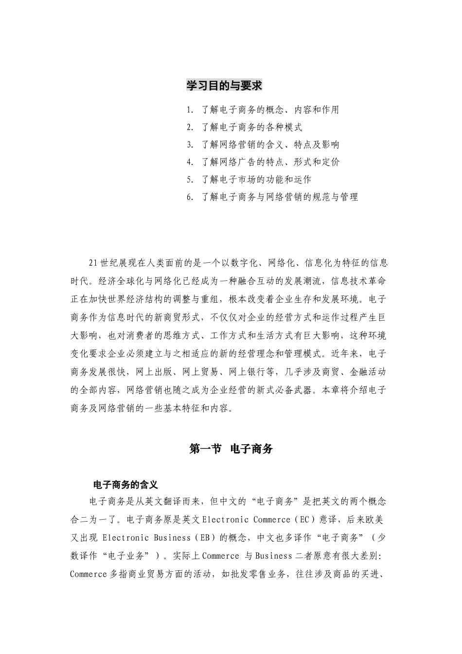 《营销管理金牌教程》之电子商务与网络营销_第1页