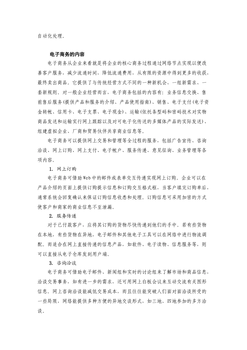 《营销管理金牌教程》之电子商务与网络营销_第3页