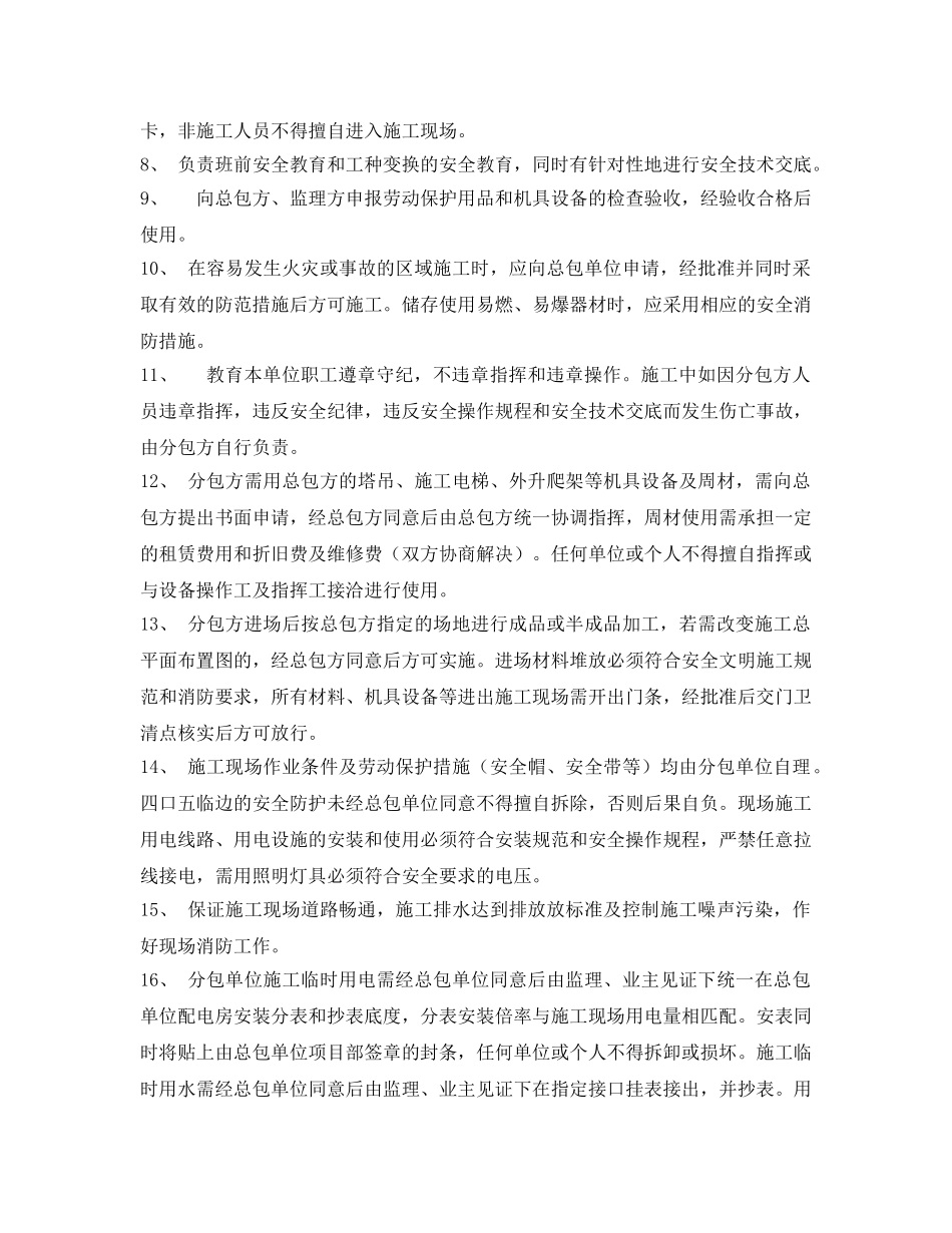 《安全管理文档》之建筑幕墙工程总分包单位安全生产责任书 _第2页