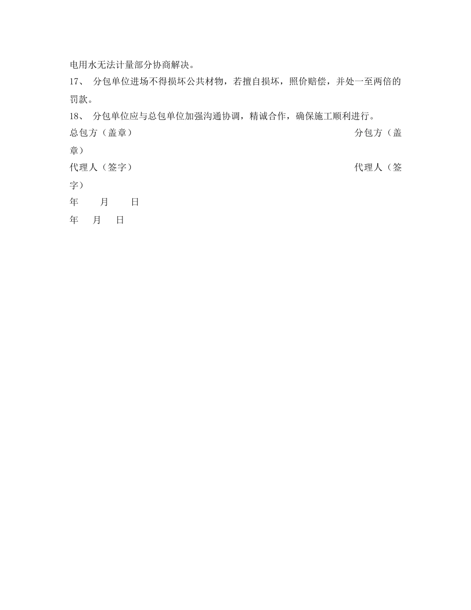 《安全管理文档》之建筑幕墙工程总分包单位安全生产责任书 _第3页