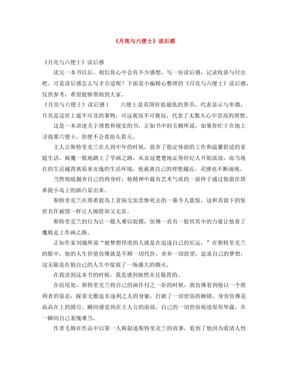 《月亮与六便士》读后感 _第1页