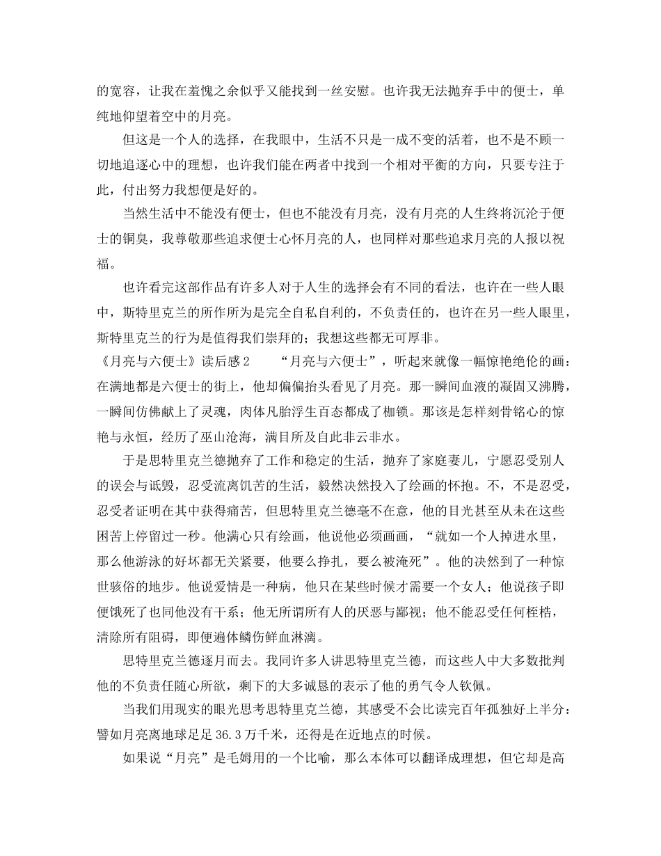 《月亮与六便士》读后感 _第2页