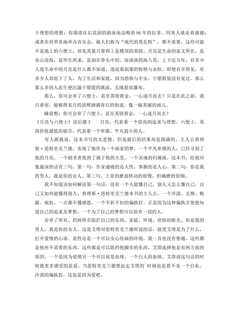 《月亮与六便士》读后感 _第3页