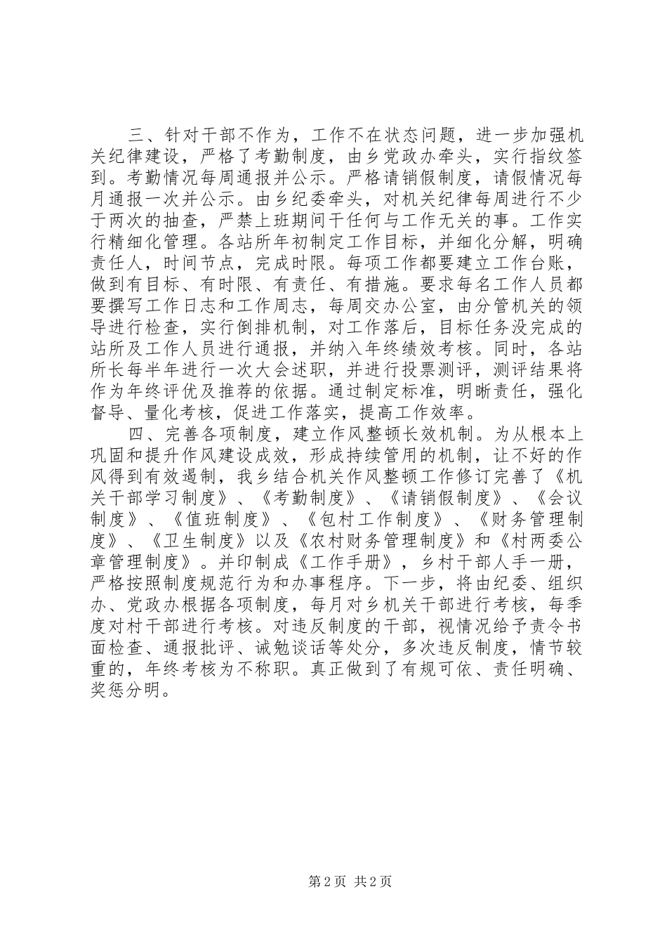 机关作风整顿情况汇报 _第2页