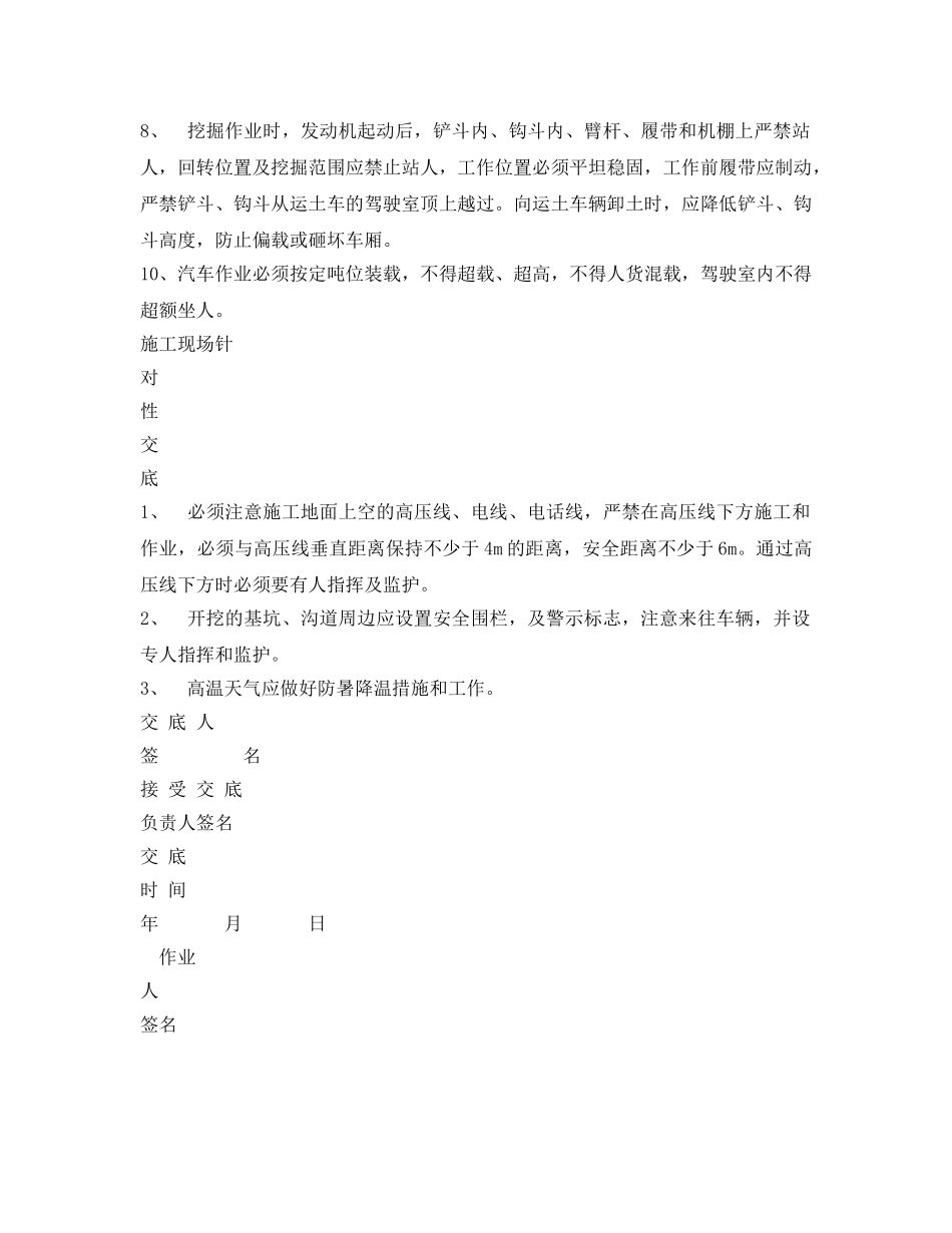 《管理资料-技术交底》之土方施工安全技术交底 _第2页