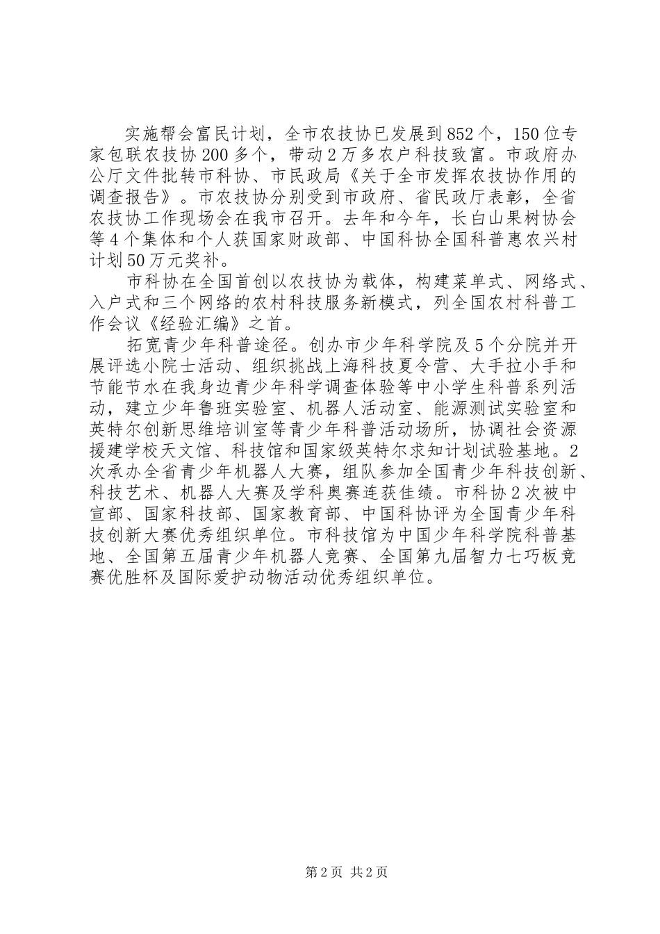 市科协七届委员会工作报告_第2页
