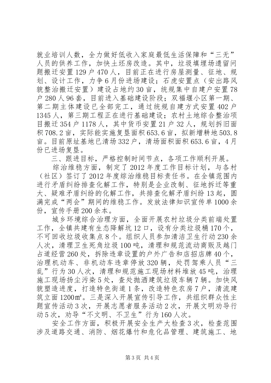 镇关于近期工作进展情况汇报 _第3页