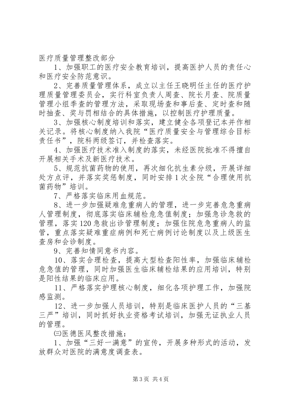 医疗质量安全检查整改报告 _第3页