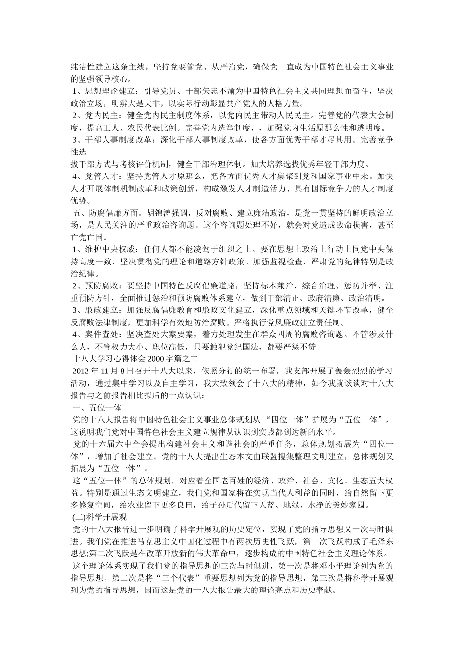 十八大感受精选 _第2页