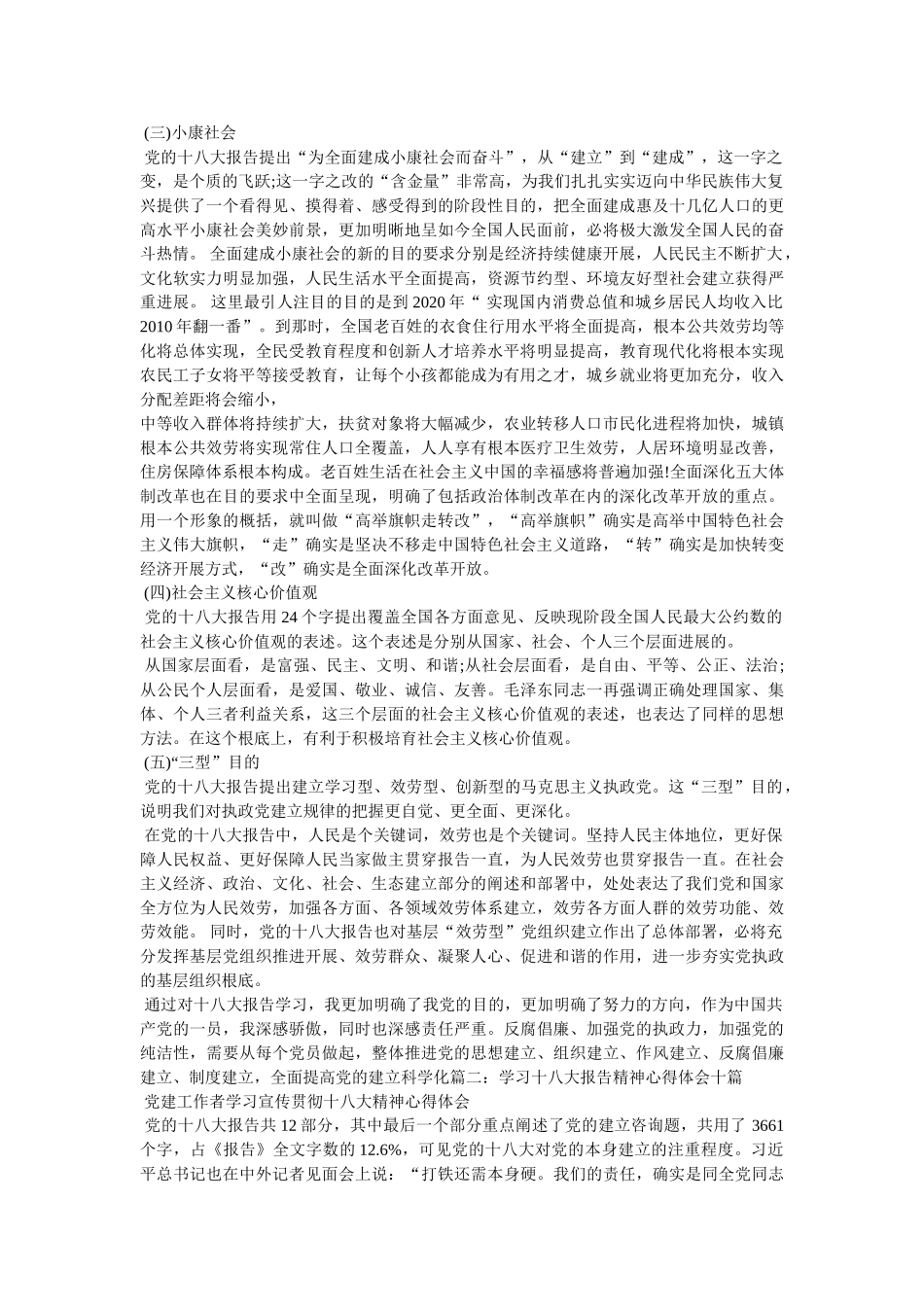 十八大感受精选 _第3页