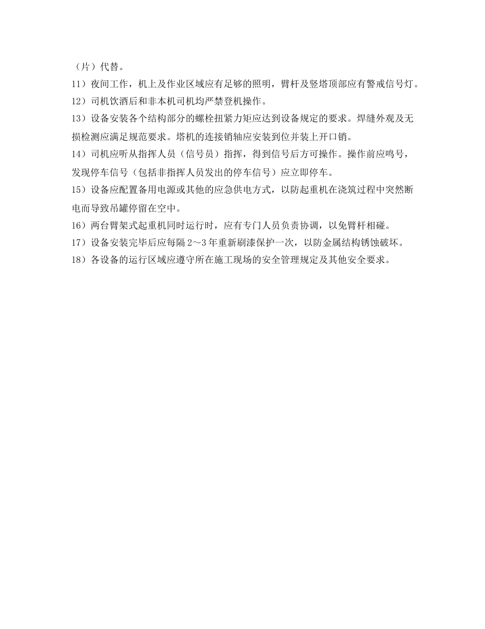 《安全管理》之轨道式（固定式）起重机安全作业要求 _第2页